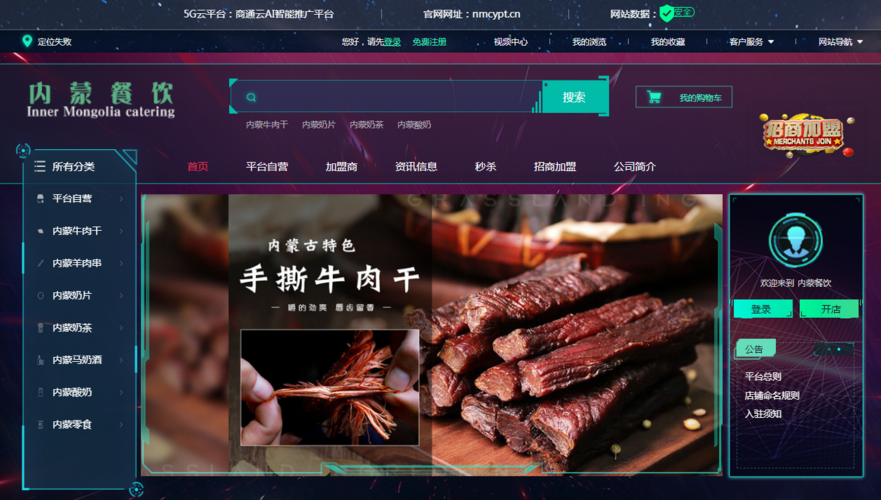 原创喻贺龙牵线内蒙餐饮与互联网渠道为内蒙特产销售插上电商翅膀